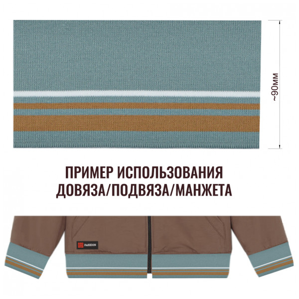 Довяз (манжета), цвет серо-голубой+белый+песочный